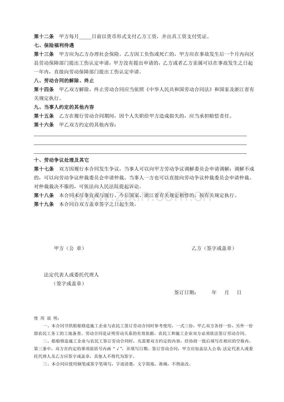 船舶企业劳动合同范本.doc_第2页