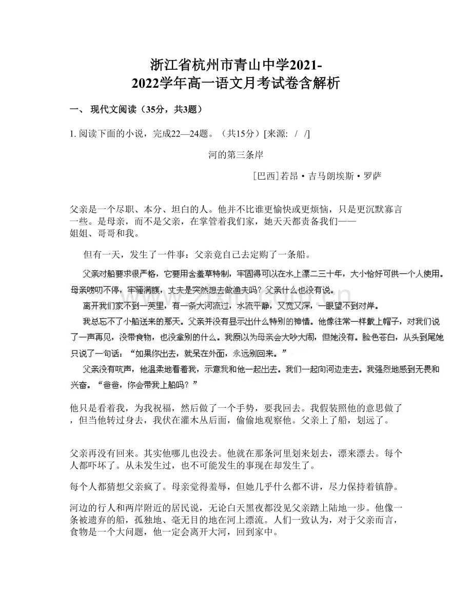 浙江省杭州市青山中学2021-2022学年高一语文月考试卷含解析.docx_第1页