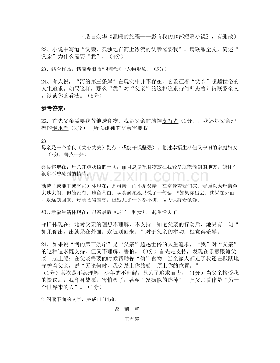 浙江省杭州市青山中学2021-2022学年高一语文月考试卷含解析.docx_第3页