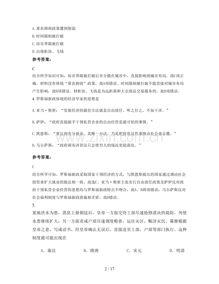 四川省达州市河东乡中学高一历史月考试卷含解析.docx_第2页