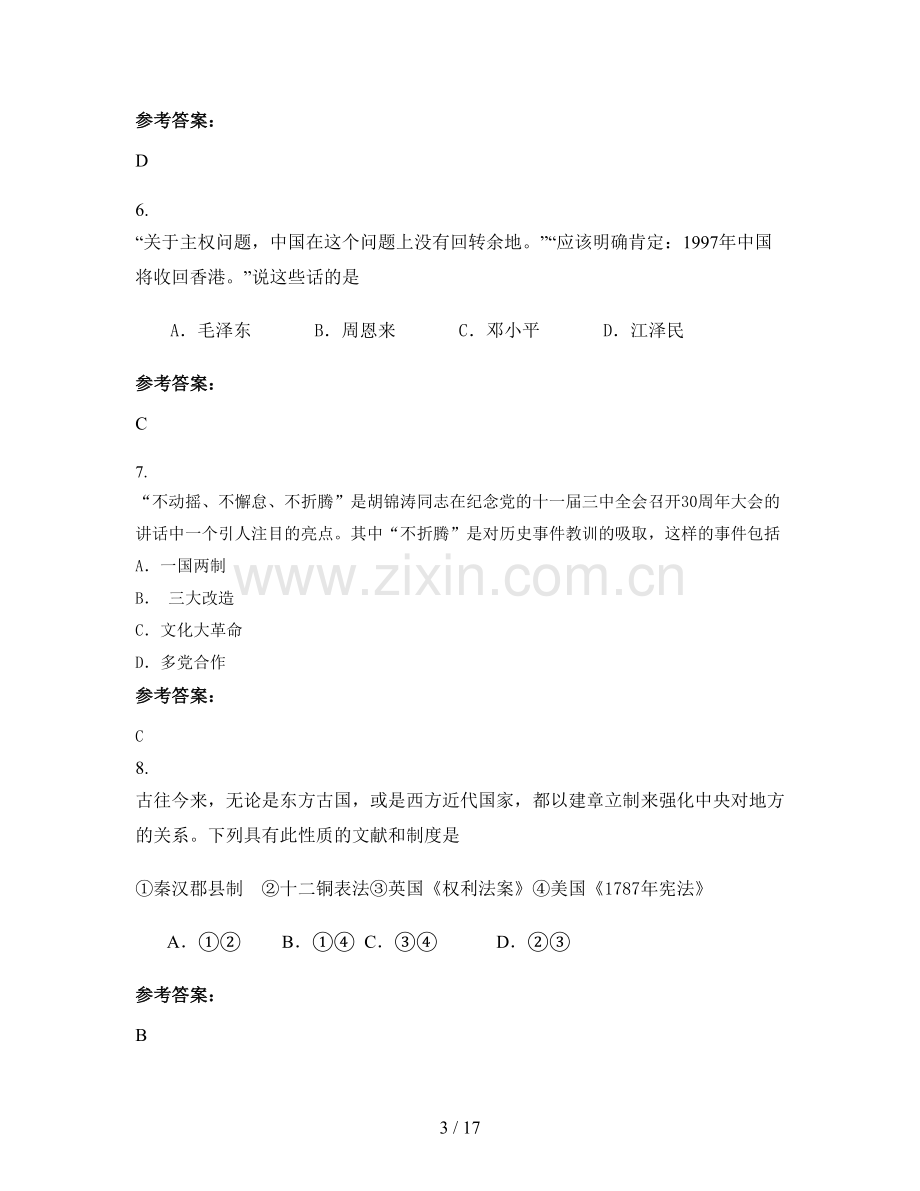 四川省达州市河东乡中学高一历史月考试卷含解析.docx_第3页