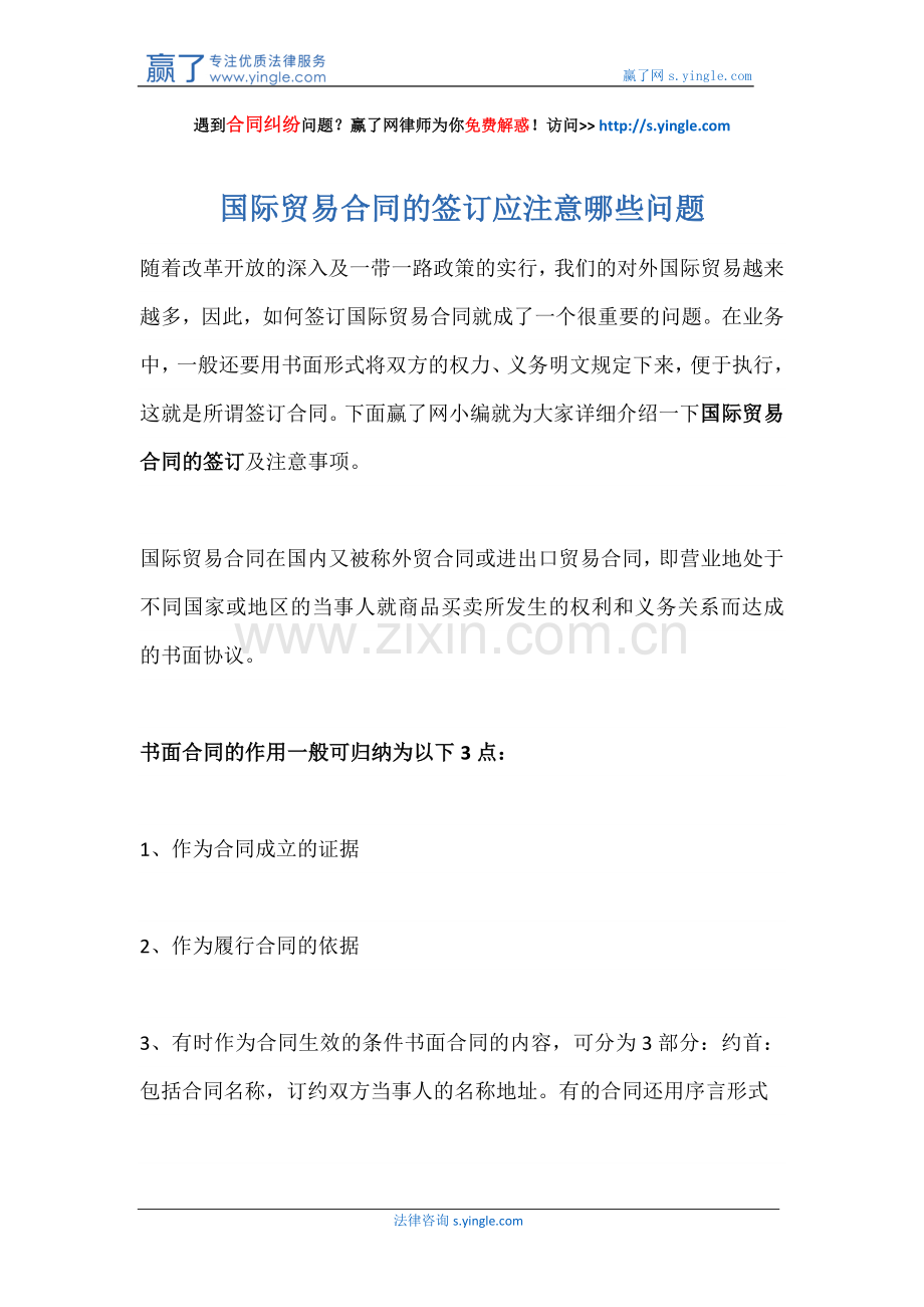 国际贸易合同的签订应注意哪些问题.docx_第1页