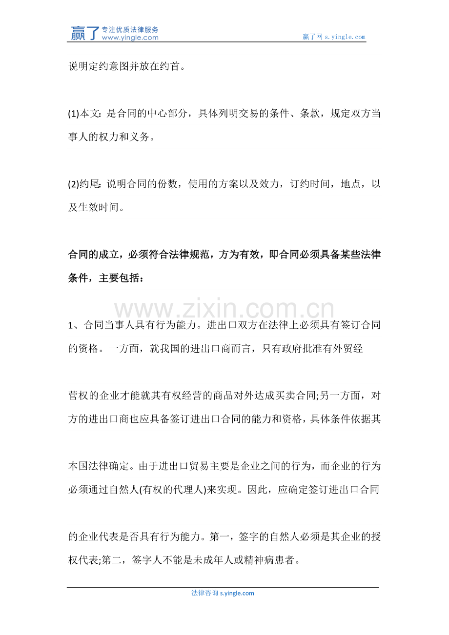 国际贸易合同的签订应注意哪些问题.docx_第2页