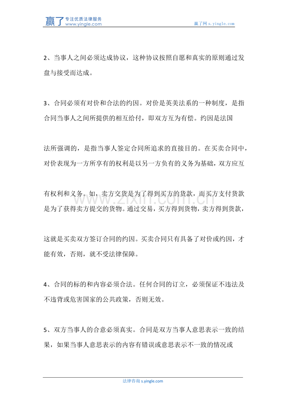 国际贸易合同的签订应注意哪些问题.docx_第3页