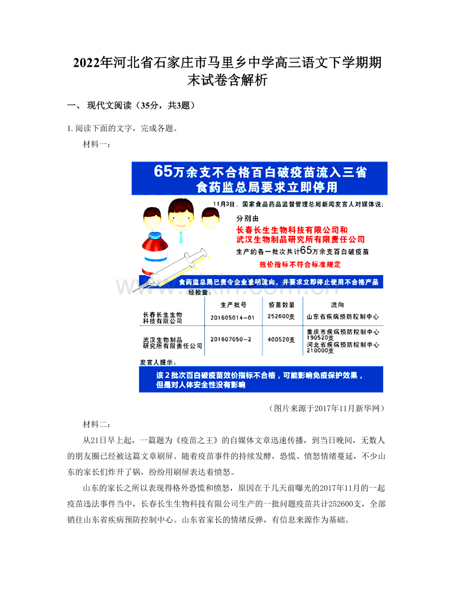 2022年河北省石家庄市马里乡中学高三语文下学期期末试卷含解析.docx_第1页