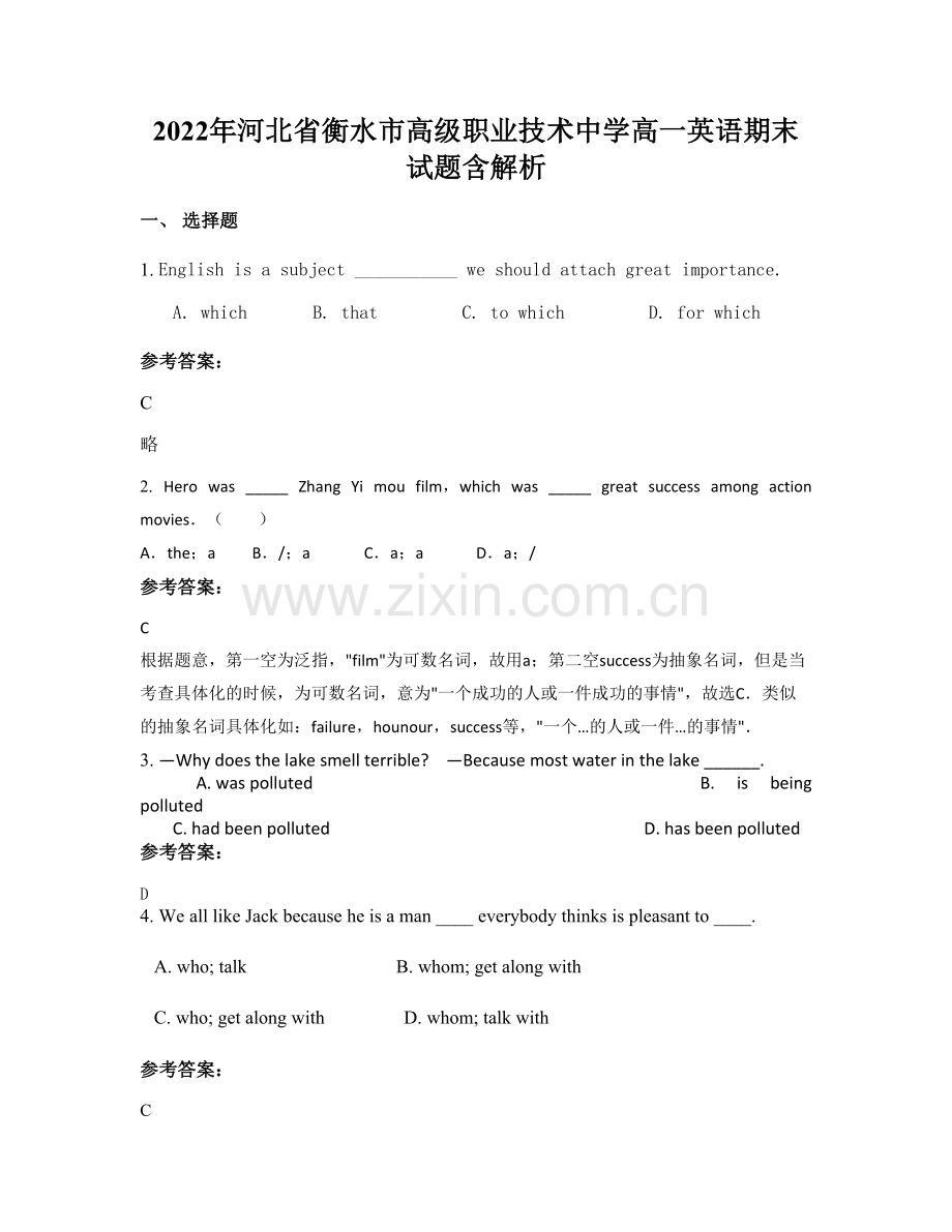 2022年河北省衡水市高级职业技术中学高一英语期末试题含解析.docx_第1页