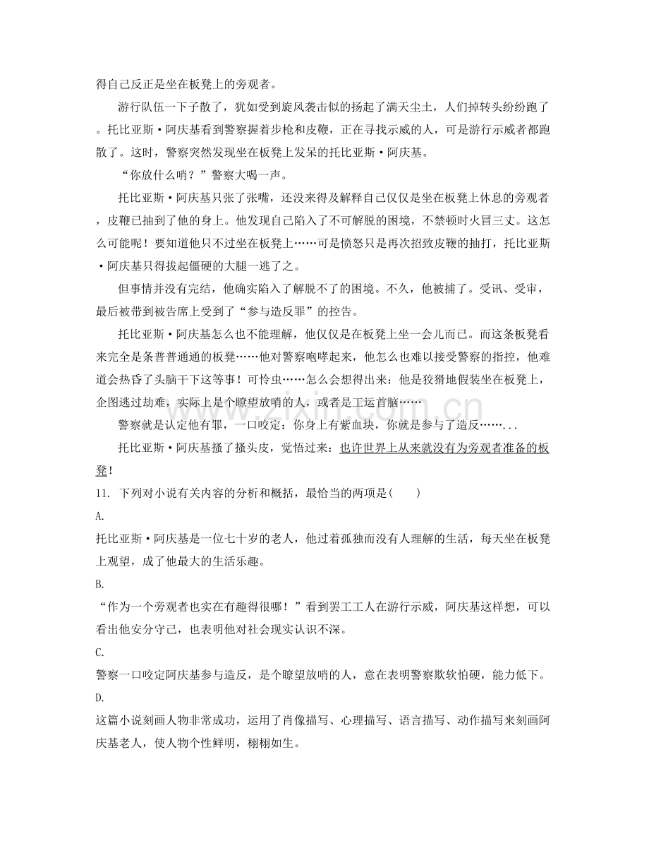 辽宁省抚顺市永陵中学2020-2021学年高二语文测试题含解析.docx_第2页