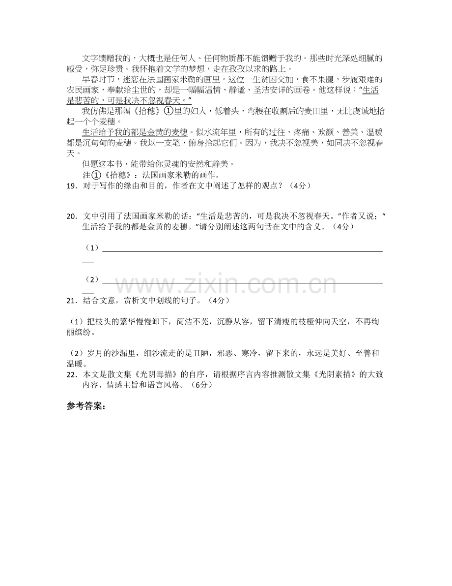 广东省佛山市莘村中学2022年高三语文联考试卷含解析.docx_第2页