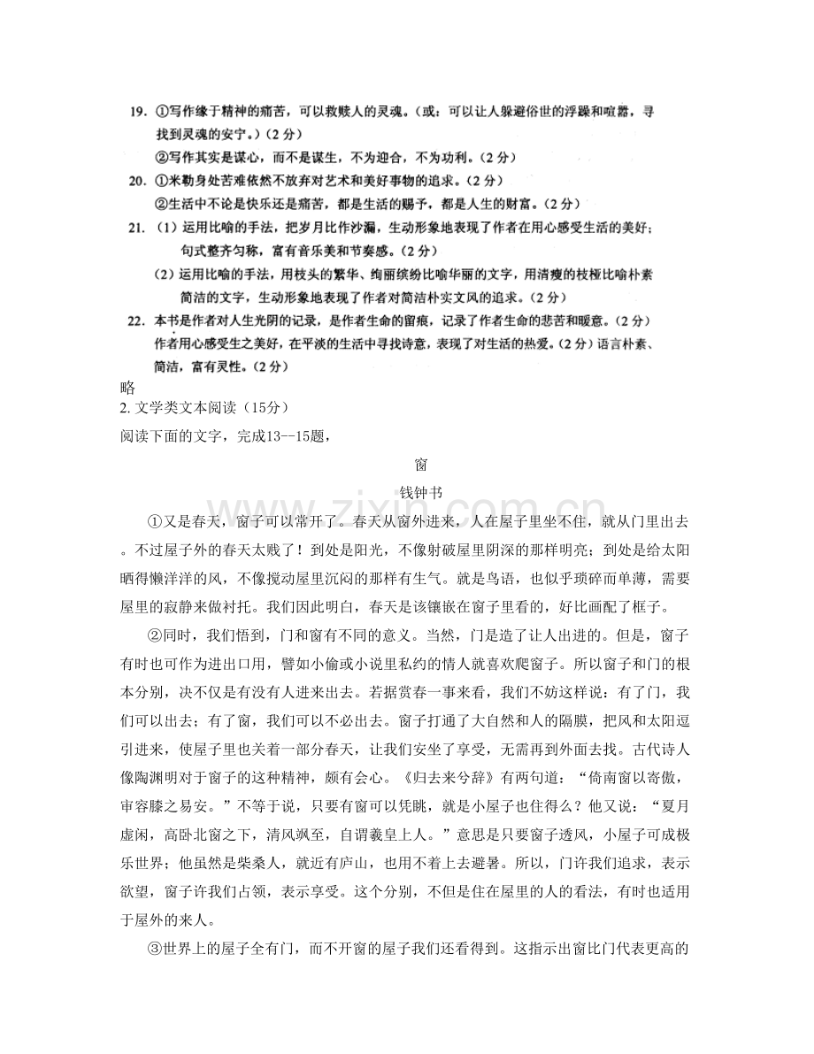 广东省佛山市莘村中学2022年高三语文联考试卷含解析.docx_第3页