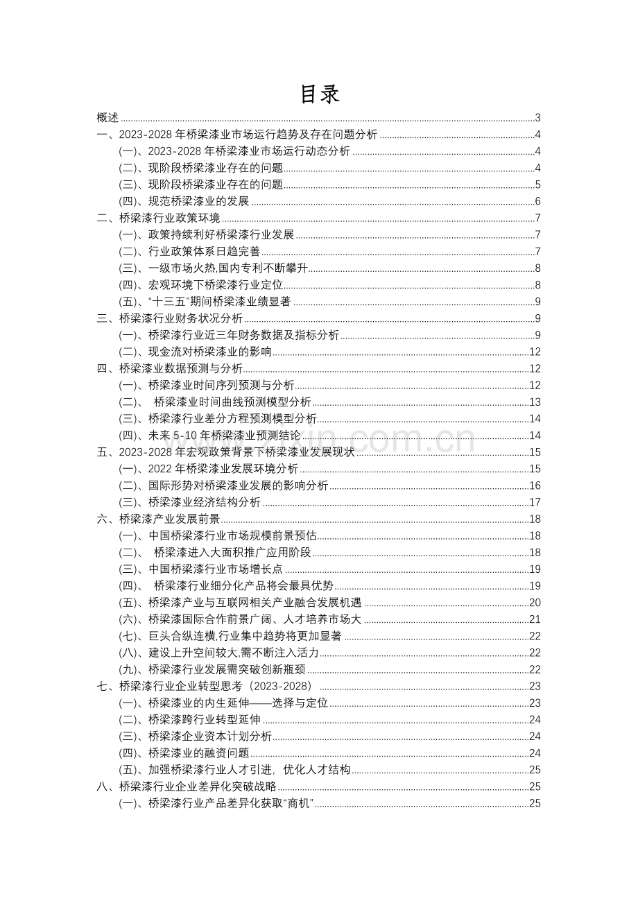 2023年桥梁漆行业分析报告及未来五至十年行业发展报告.docx_第2页