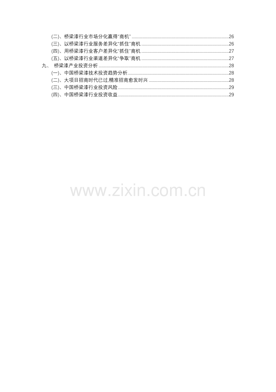 2023年桥梁漆行业分析报告及未来五至十年行业发展报告.docx_第3页