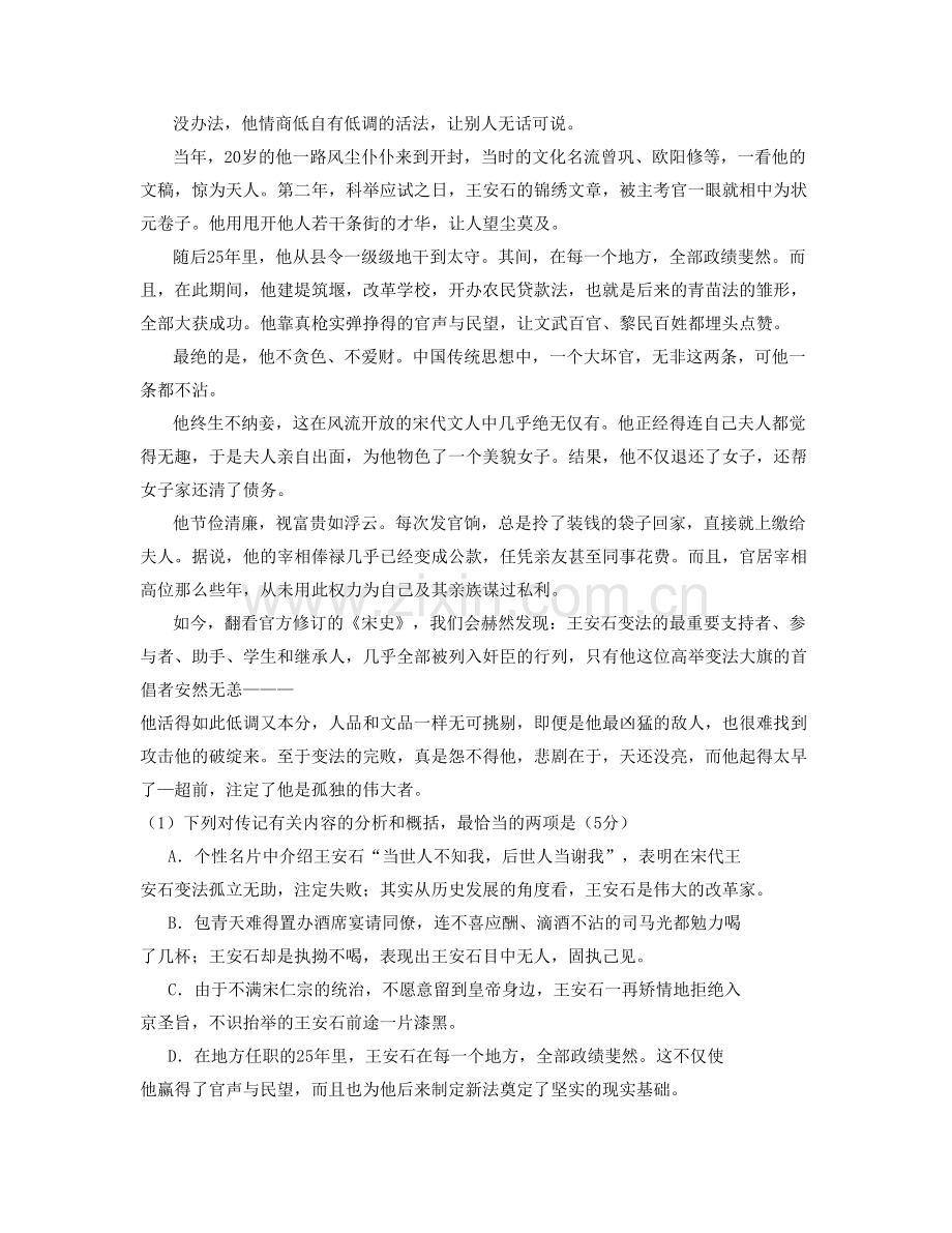 河南省南阳市第一中学分校2022年高一语文模拟试卷含解析.docx_第2页