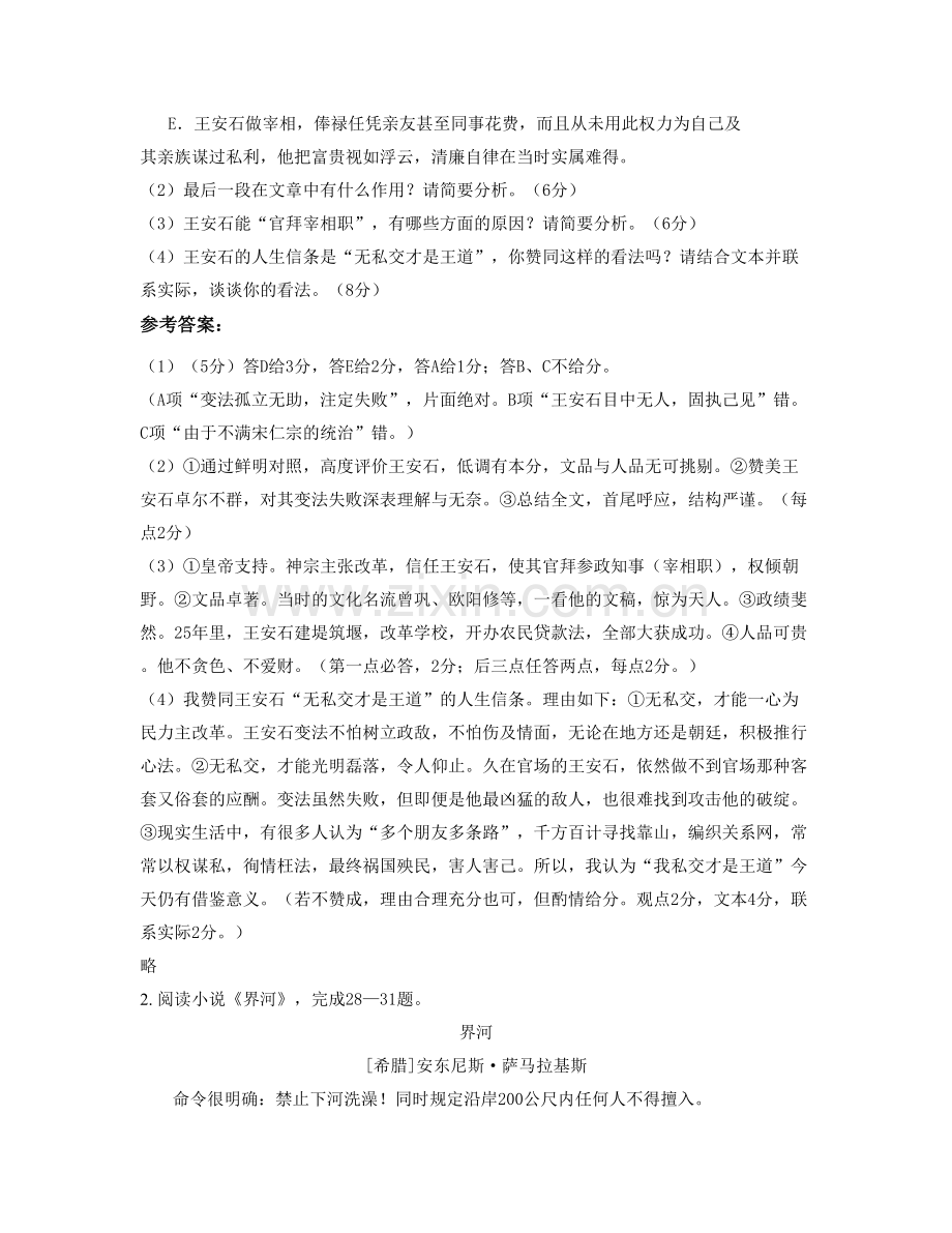 河南省南阳市第一中学分校2022年高一语文模拟试卷含解析.docx_第3页