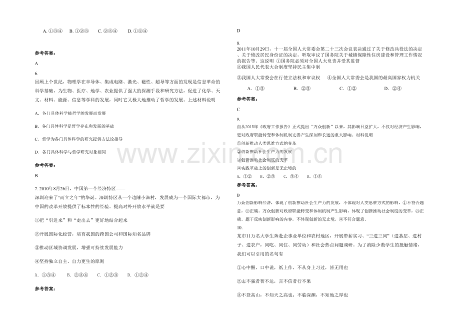 安徽省合肥市庐江乐桥中学高三政治模拟试卷含解析.docx_第2页