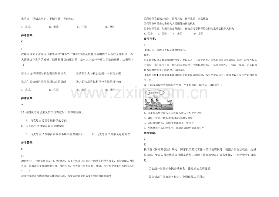 安徽省合肥市庐江乐桥中学高三政治模拟试卷含解析.docx_第3页