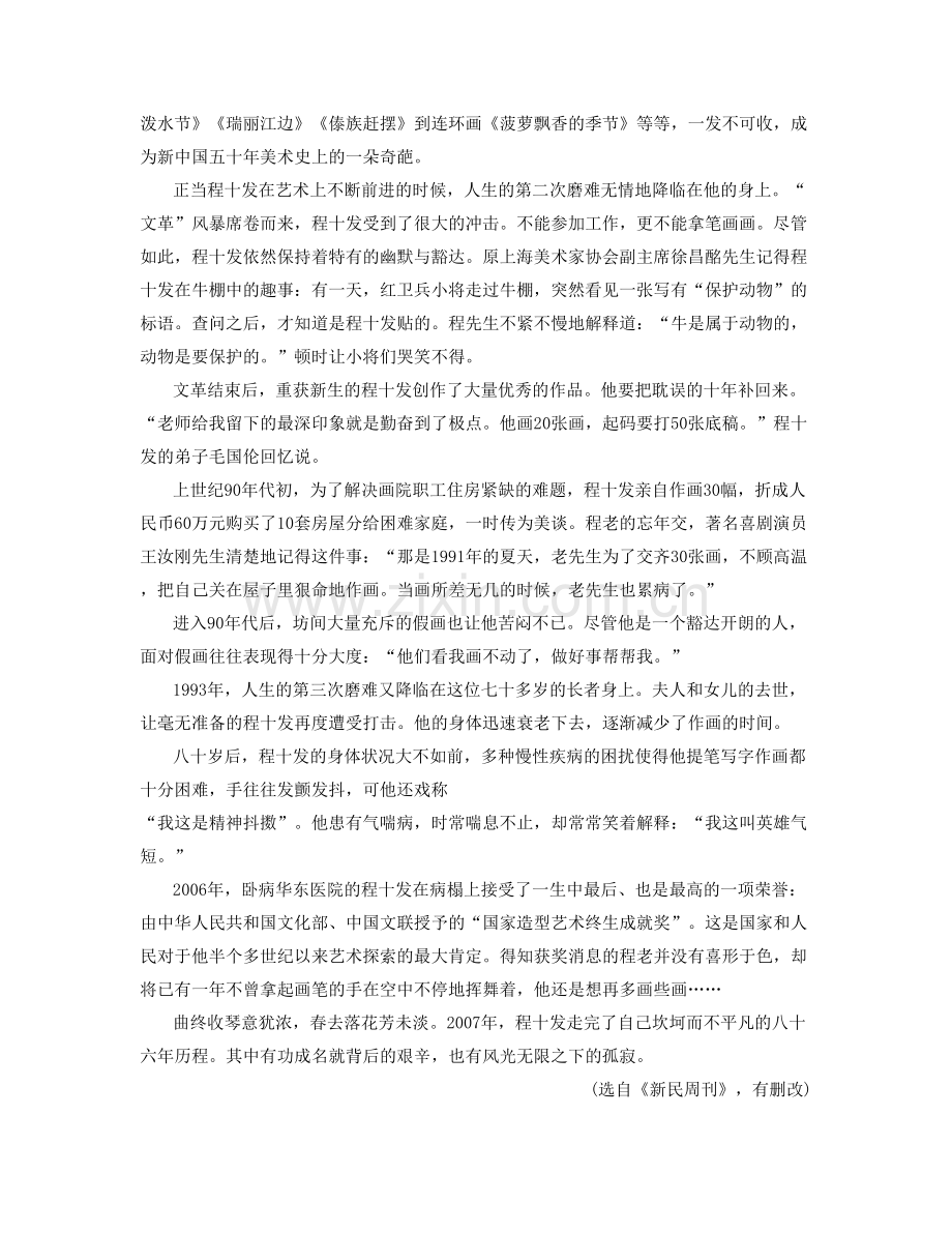 广东省江门市沙冈中学高一语文月考试卷含解析.docx_第2页