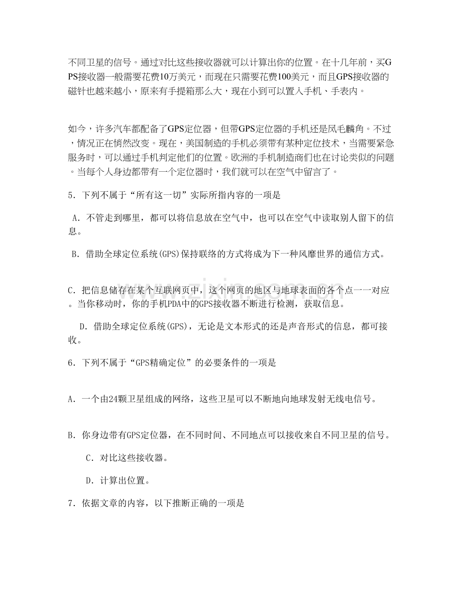 上海行知职业高级中学高二语文联考试卷含解析.docx_第2页