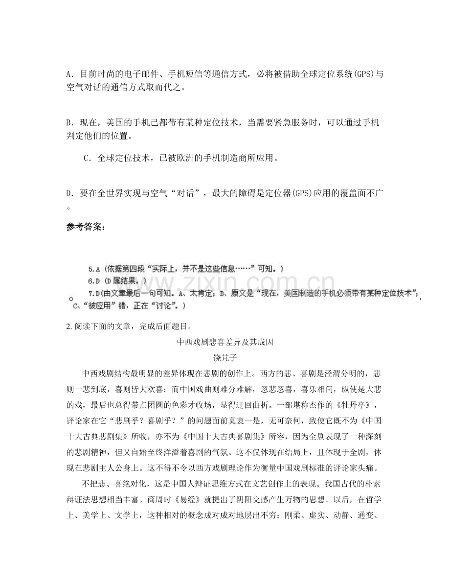 上海行知职业高级中学高二语文联考试卷含解析.docx_第3页