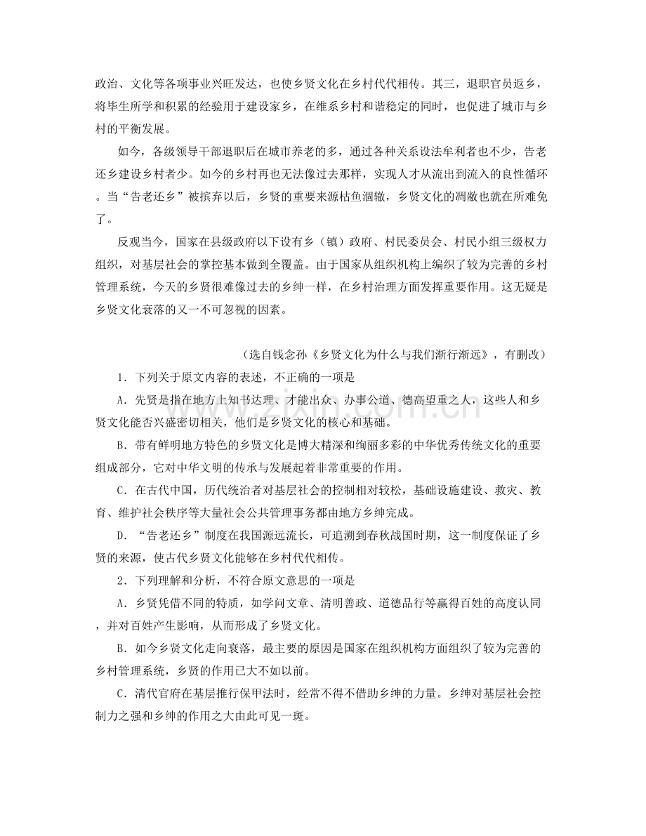 河北省承德市上谷乡中学高三语文下学期期末试题含解析.docx_第2页