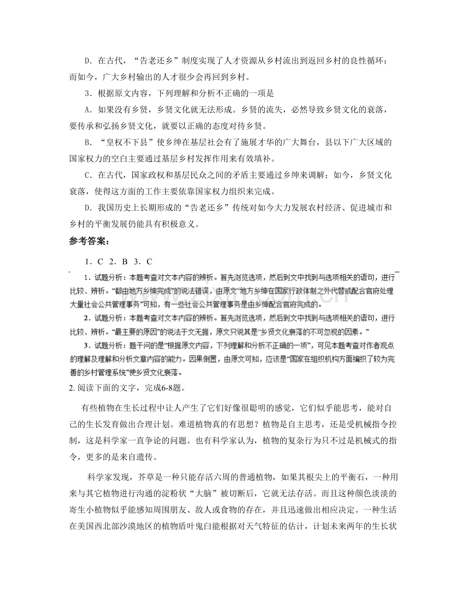 河北省承德市上谷乡中学高三语文下学期期末试题含解析.docx_第3页