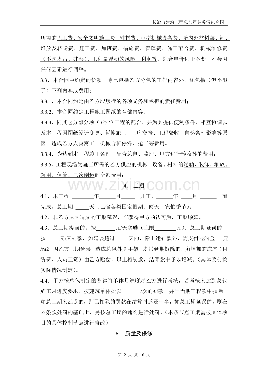 标准劳务分包合同.doc_第2页