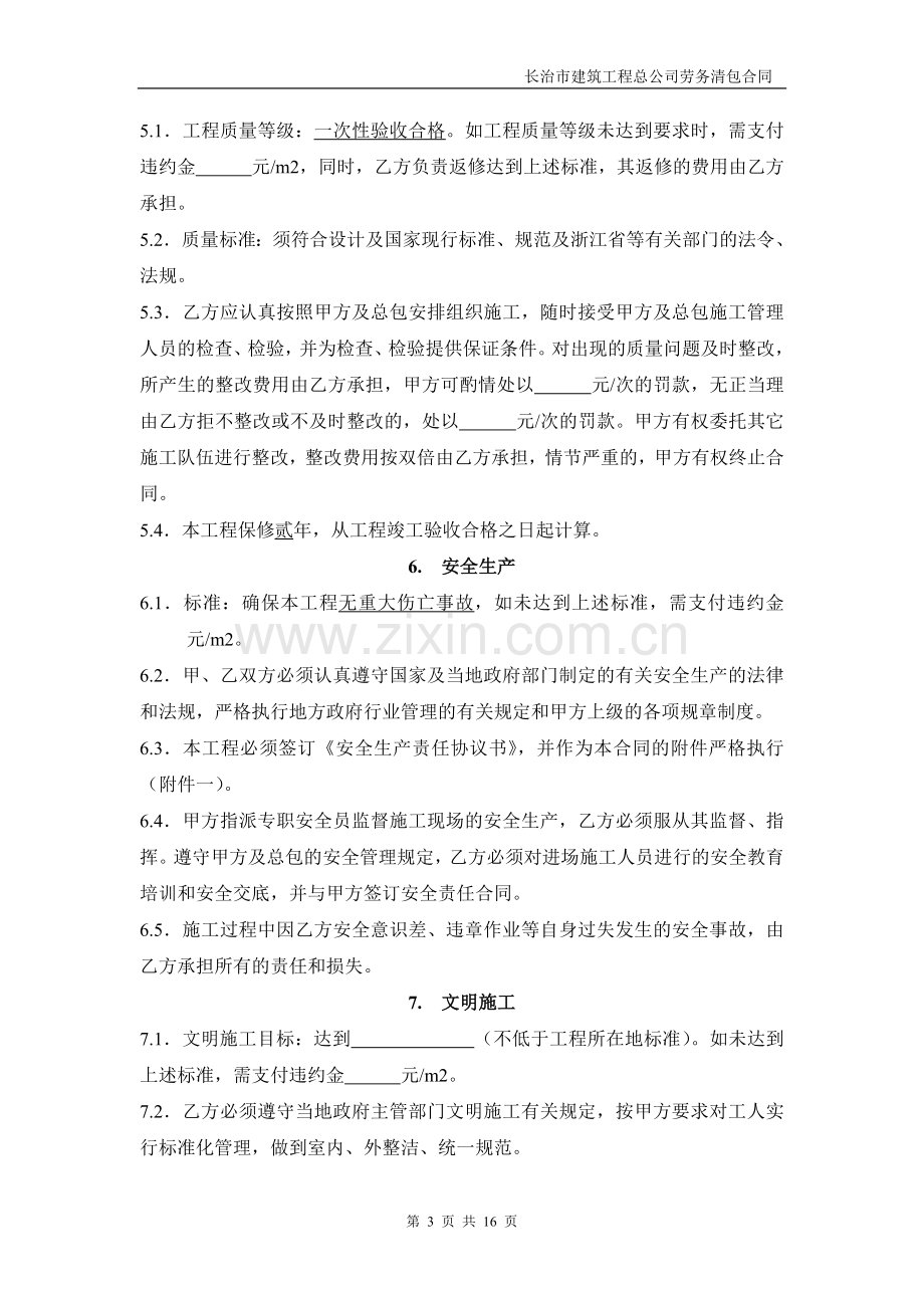 标准劳务分包合同.doc_第3页