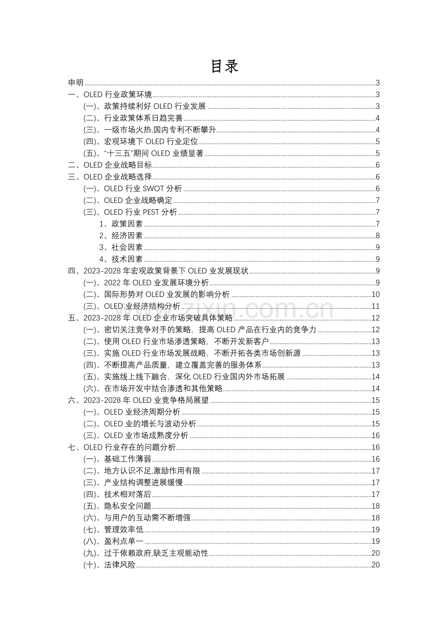 2023年OLED行业洞察报告及未来五至十年预测分析报告.docx_第2页