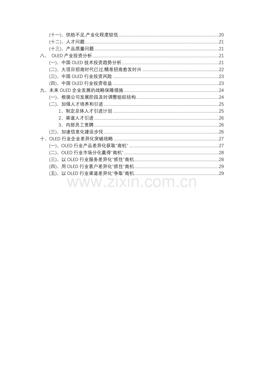 2023年OLED行业洞察报告及未来五至十年预测分析报告.docx_第3页