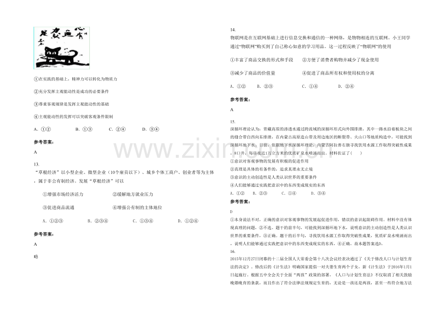 四川省达州市河东乡中学2020-2021学年高三政治下学期期末试卷含解析.docx_第3页