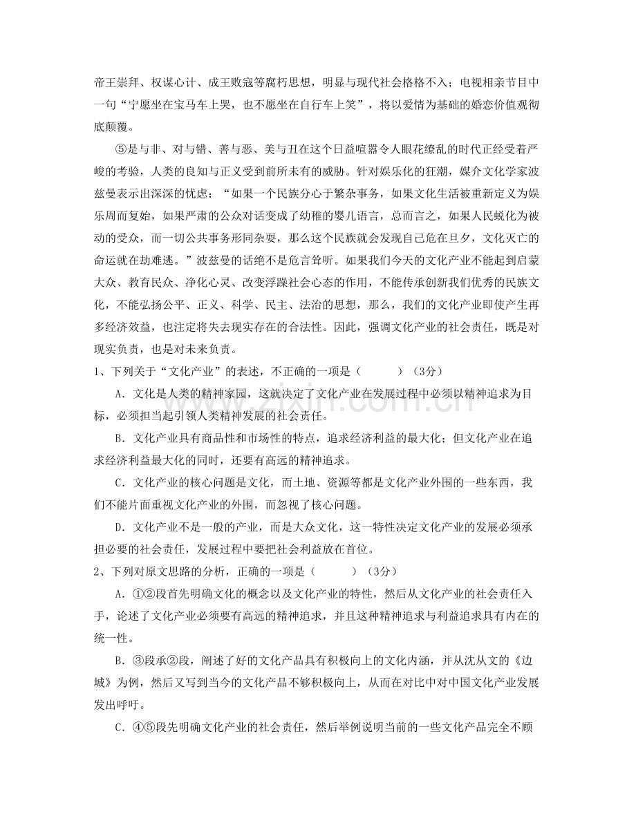 2022年安徽省合肥市清平中学高二语文下学期期末试卷含解析.docx_第2页