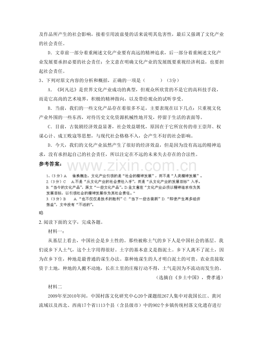 2022年安徽省合肥市清平中学高二语文下学期期末试卷含解析.docx_第3页