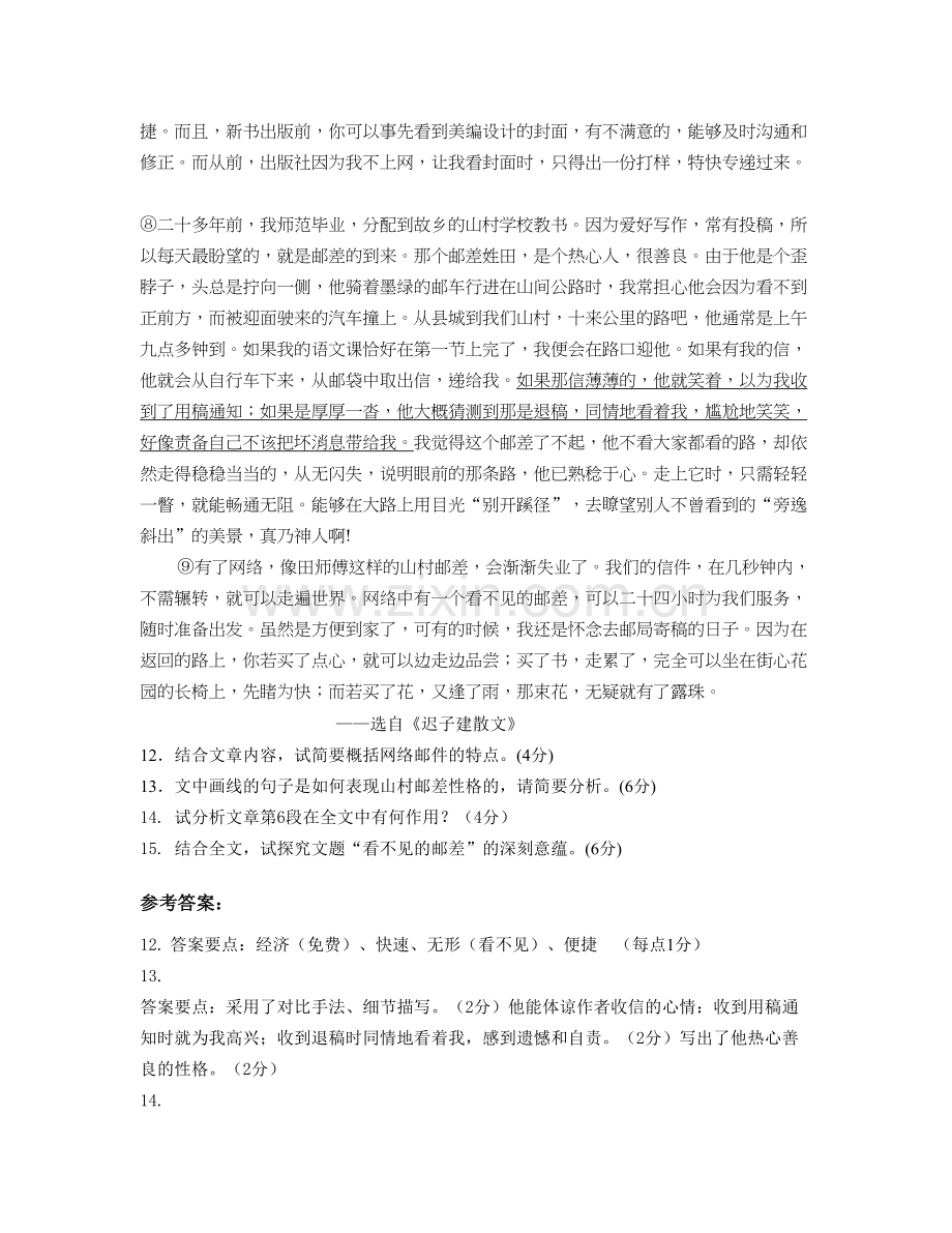 广西壮族自治区百色市那坡县民族初级中学-2021-2022学年高二语文模拟试题含解析.docx_第2页