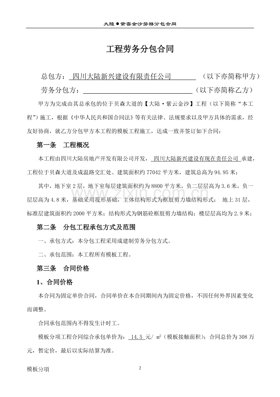 施工班组合同(模板向改).doc_第2页