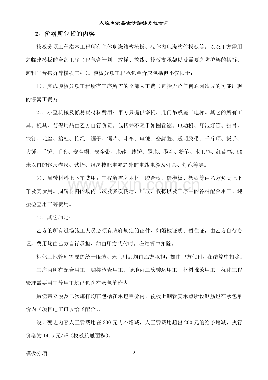 施工班组合同(模板向改).doc_第3页