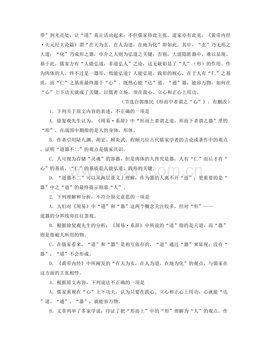 2020-2021学年广东省江门市新会大鳌中学高三语文模拟试卷含解析.docx_第2页