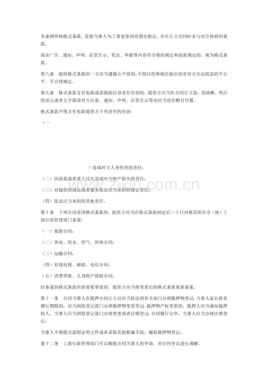 山西省合同监督管理条例.docx_第2页