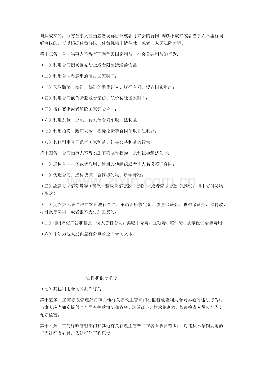 山西省合同监督管理条例.docx_第3页