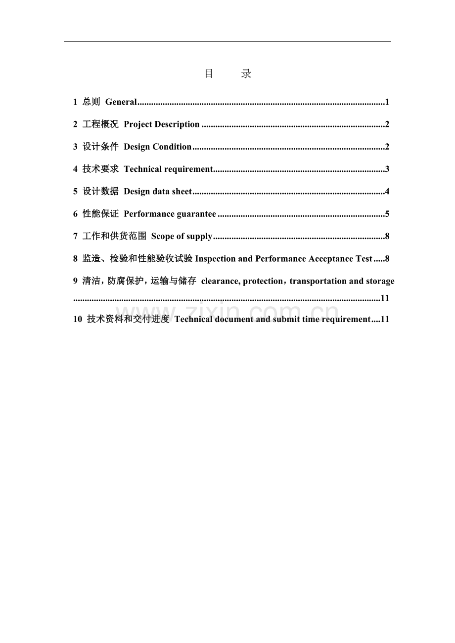 湿法脱硫喷嘴技术协议.doc_第2页