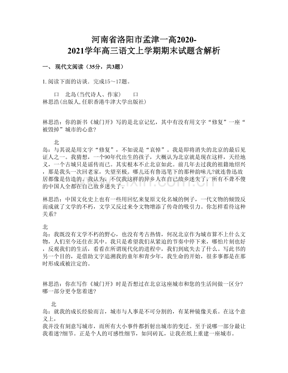 河南省洛阳市孟津一高2020-2021学年高三语文上学期期末试题含解析.docx_第1页