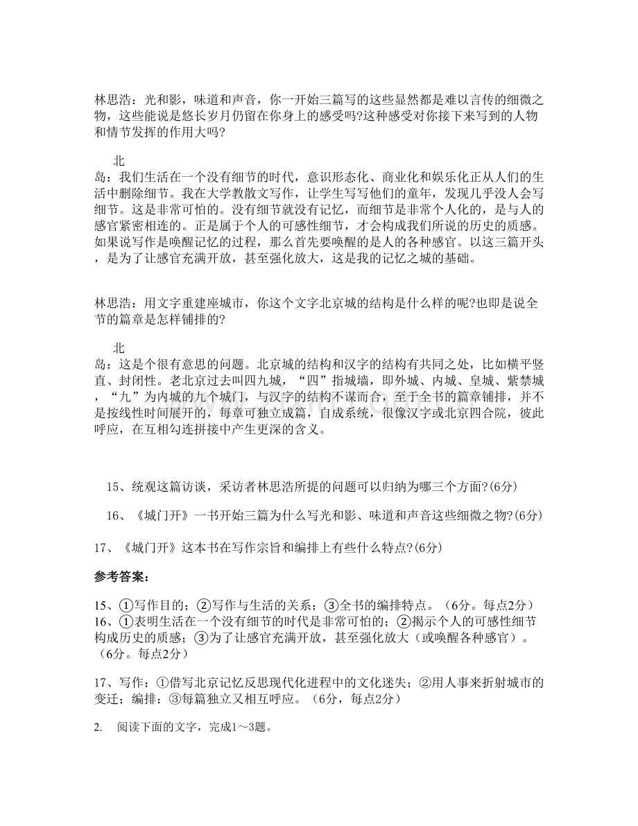 河南省洛阳市孟津一高2020-2021学年高三语文上学期期末试题含解析.docx_第2页