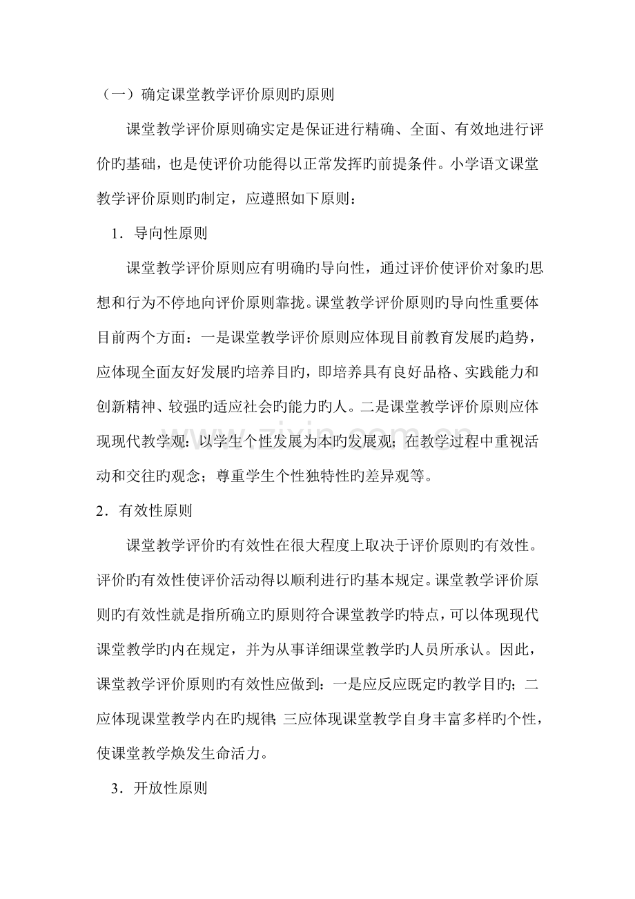 小学各学科课堂教学评价标准及评分细则.doc_第2页