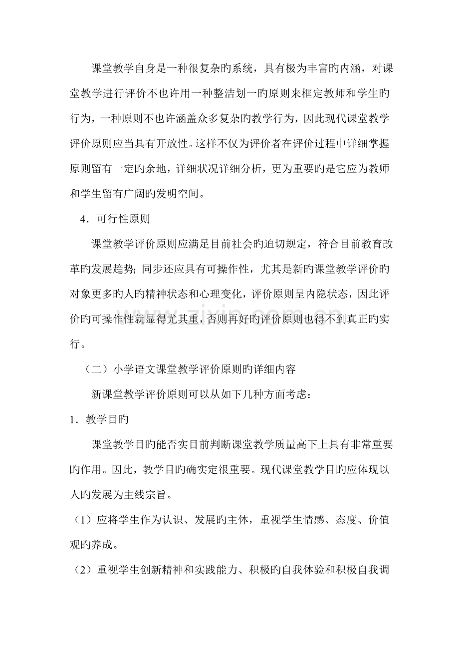 小学各学科课堂教学评价标准及评分细则.doc_第3页