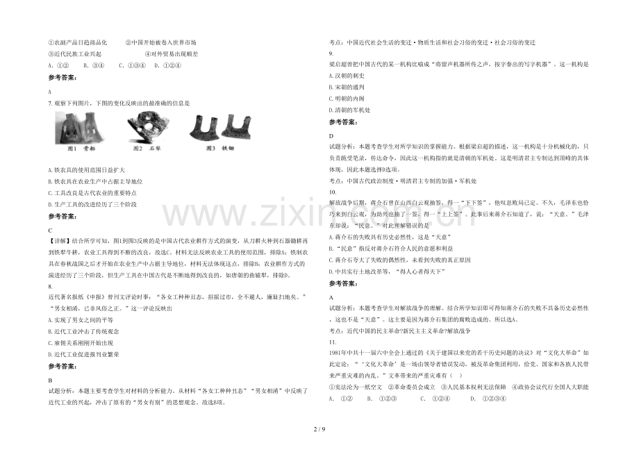 安徽省阜阳市三堂中学2020-2021学年高一历史上学期期末试卷含解析.docx_第2页