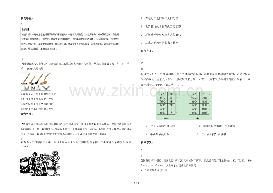 安徽省阜阳市三堂中学2020-2021学年高一历史上学期期末试卷含解析.docx_第3页