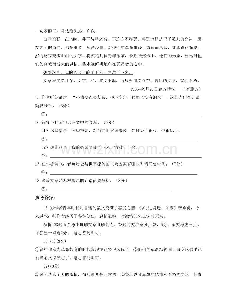 湖北省孝感市汉川城关中学高一语文模拟试卷含解析.docx_第2页