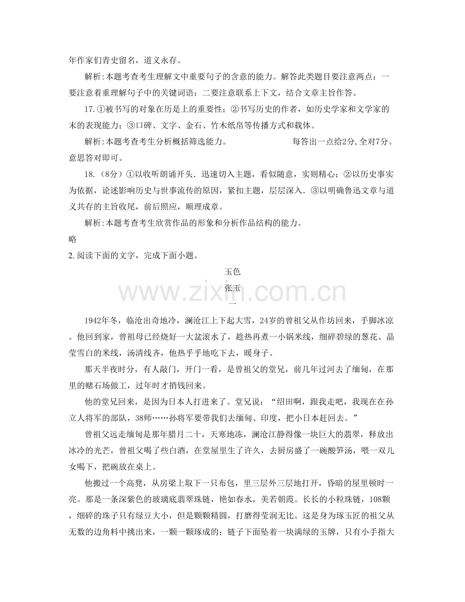 湖北省孝感市汉川城关中学高一语文模拟试卷含解析.docx_第3页