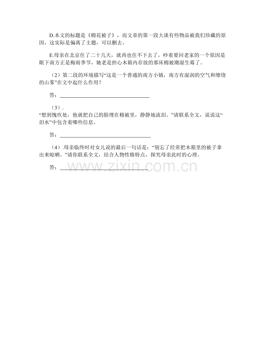 四川省达州市灵岩中学2020年高一语文模拟试卷含解析.docx_第3页