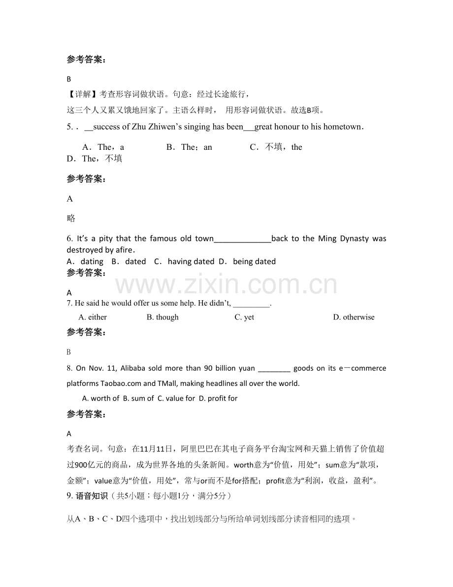 云南省曲靖市宣威市海岱镇第二中学高三英语模拟试题含解析.docx_第2页