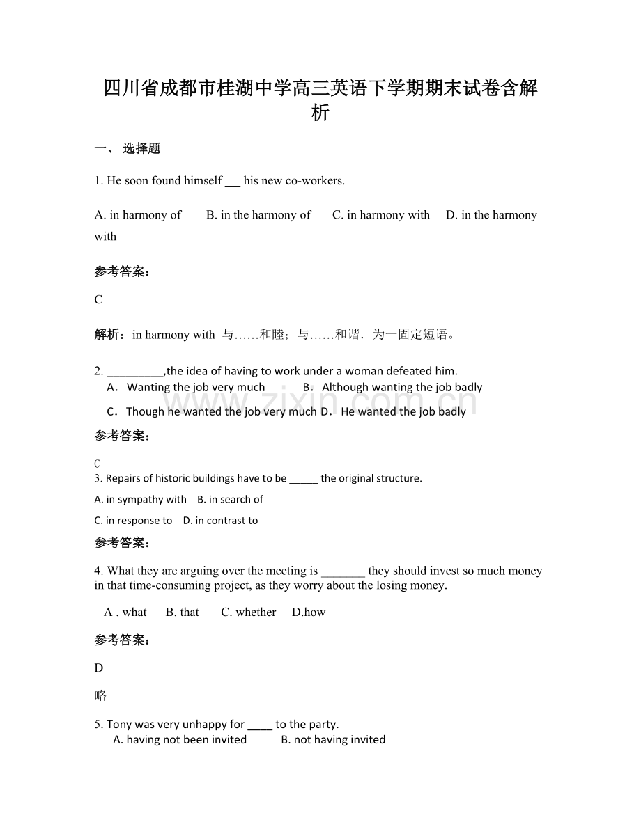 四川省成都市桂湖中学高三英语下学期期末试卷含解析.docx_第1页