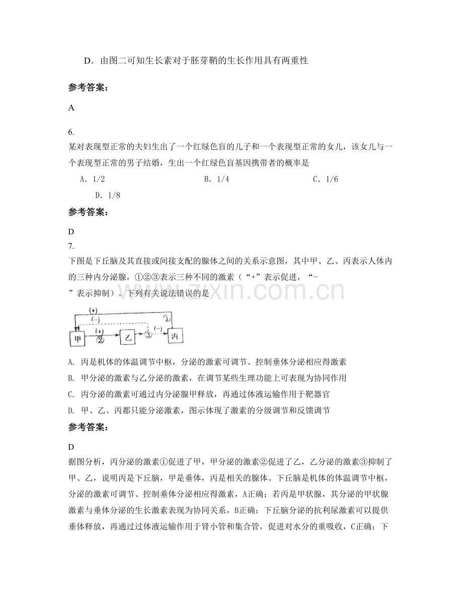 2022年北京第一八四中学高二生物上学期期末试卷含解析.docx_第3页